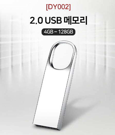 USB 체육대회기념품