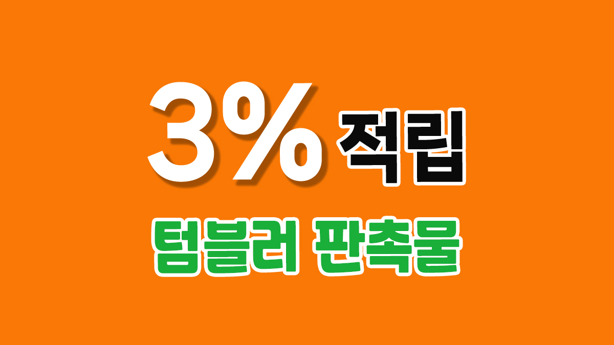 텀블러 판촉물