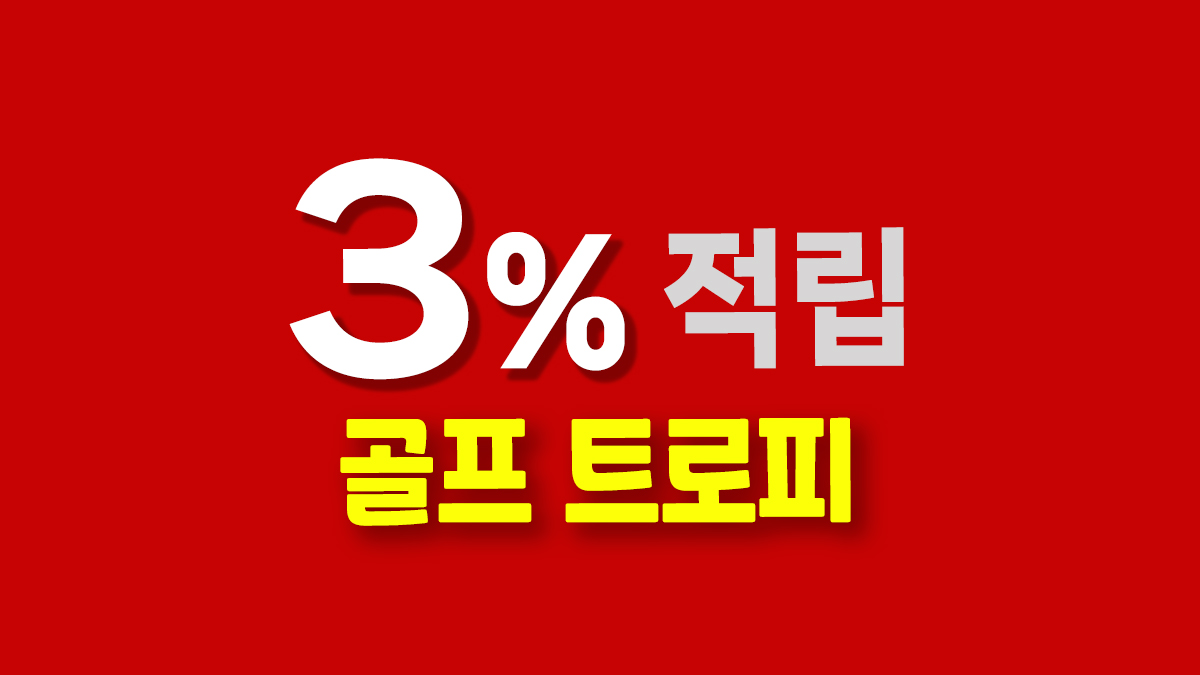 골프 트로피 제작