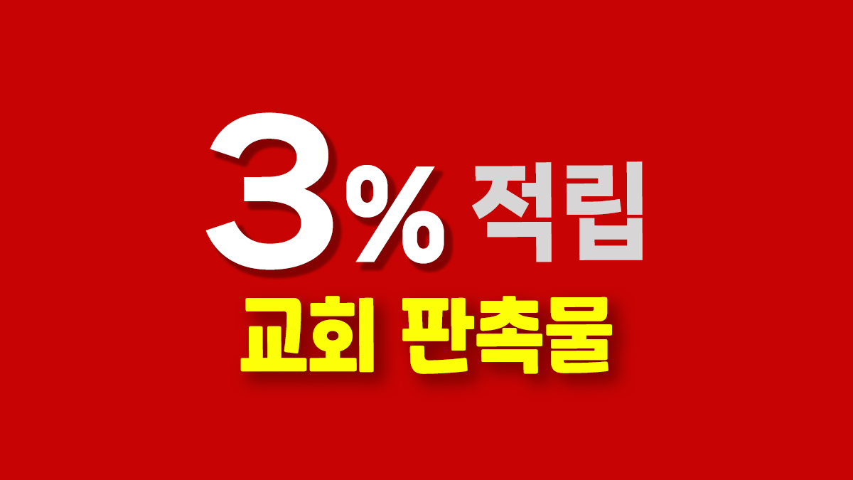 교회 판촉물