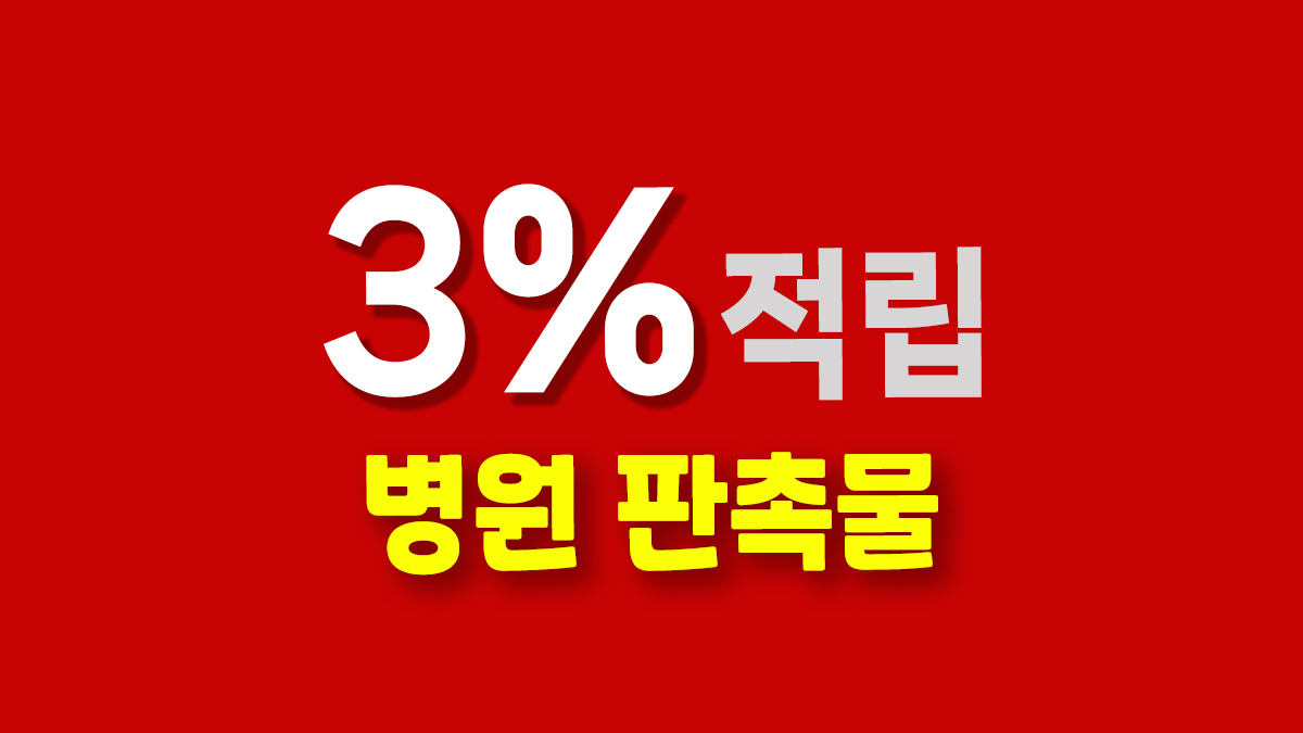 병원 판촉물
