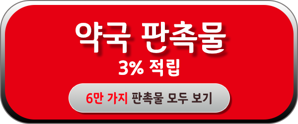 약국 판촉물