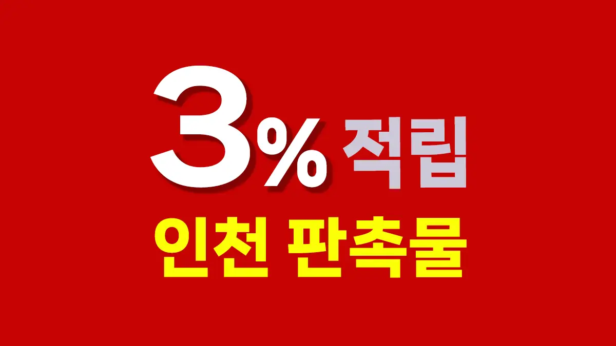 인천 판촉물