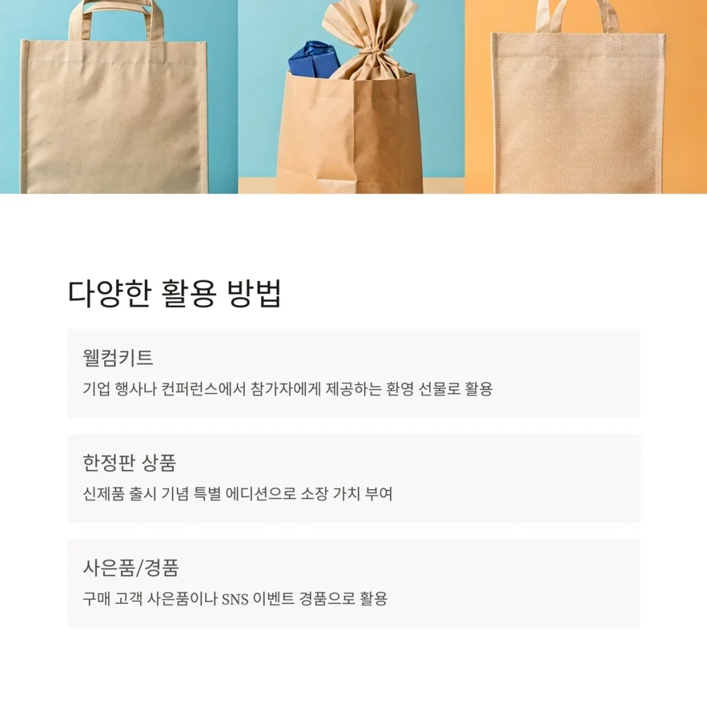 에코백 판촉물 제작 시장가방 홍보물 추천