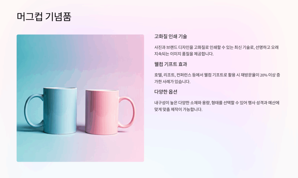 행사 기념품 제작 머그컵 주문제작