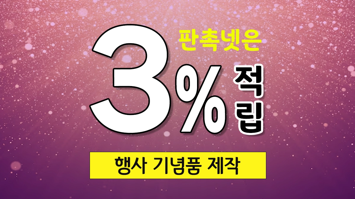 행사 기념품 제작 업체 쇼핑몰 사이트 추천