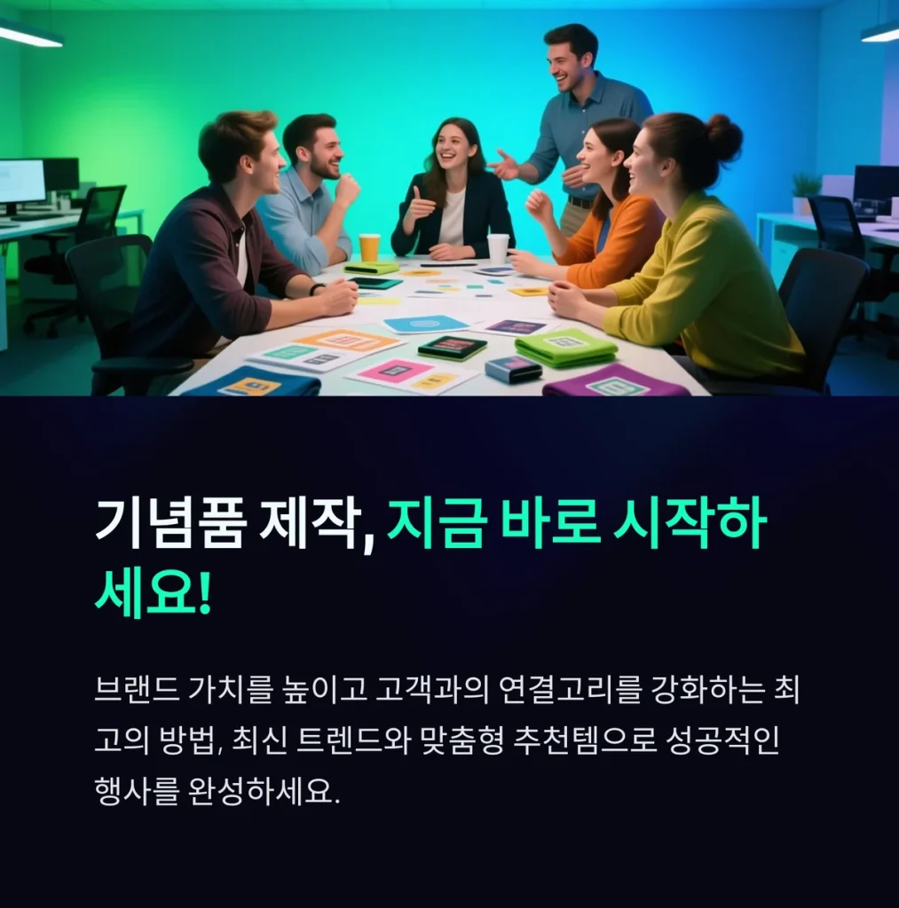 기념품 제작 사이트 저렴한 곳