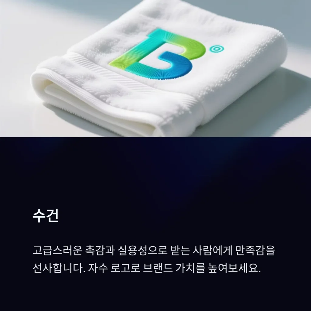 기념품 제작 체육대회 기념품 수건 답례품