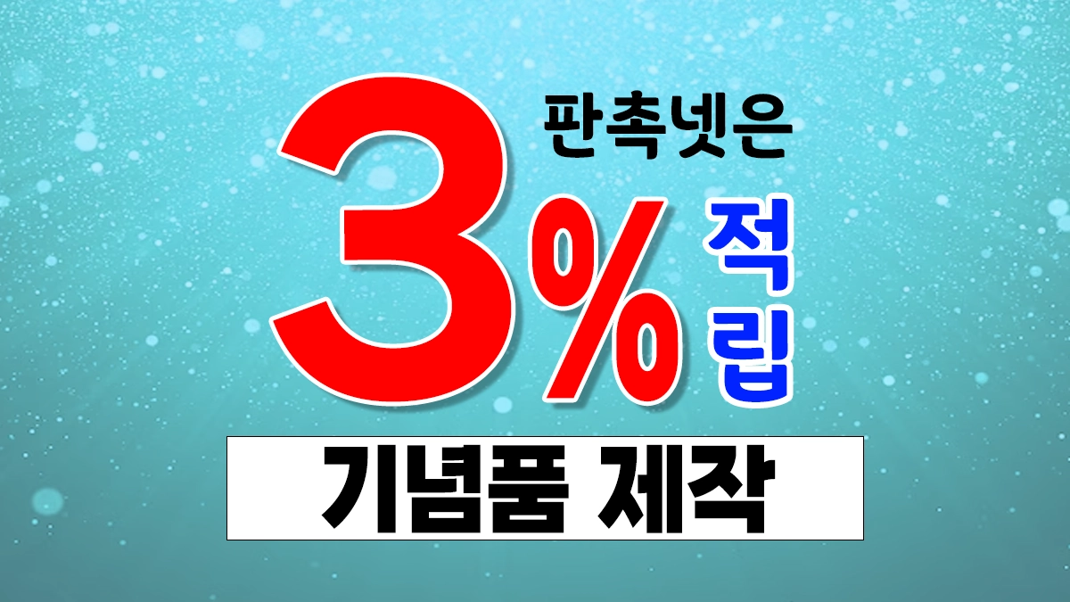 기념품 제작 쇼핑몰 추천