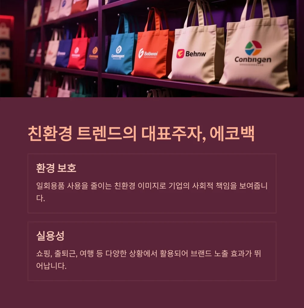 단체기념품 제작 에코백 주문제작