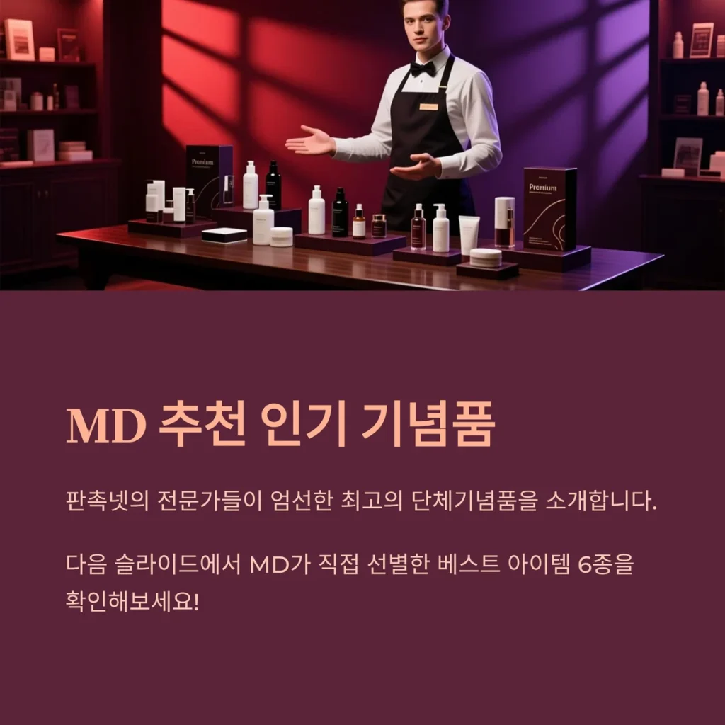 단체기념품 제작 모임 단체선물