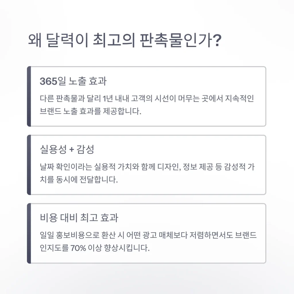 달력 주문제작 비용