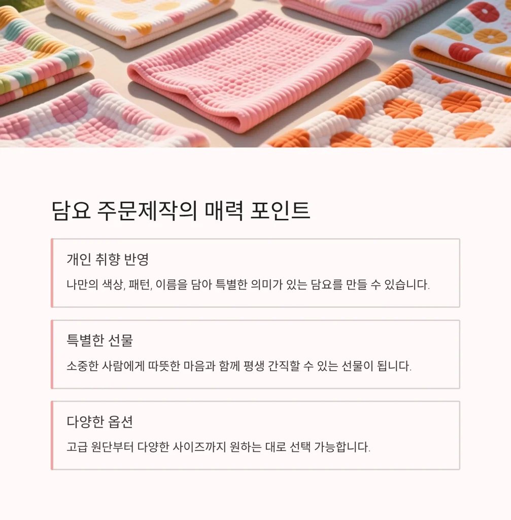 담요 주문제작