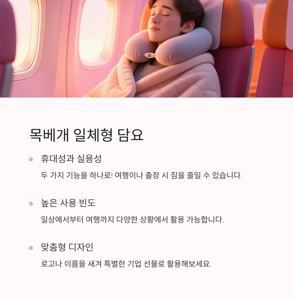 담요 주문제작 담요 단체선물 제작