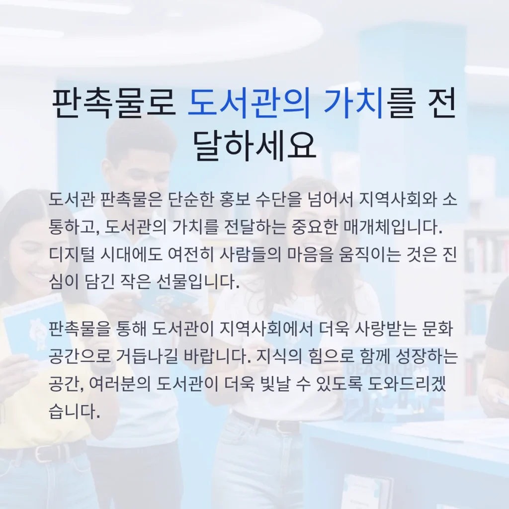 도서관 판촉물 제작 도서관 에코백 제작 비용