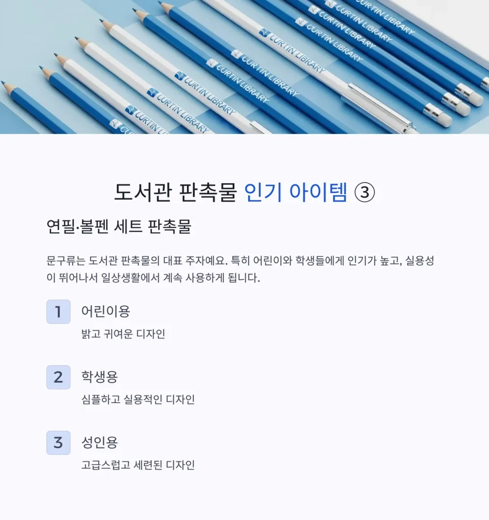 도서관 판촉물 제작 볼펜 기념품 