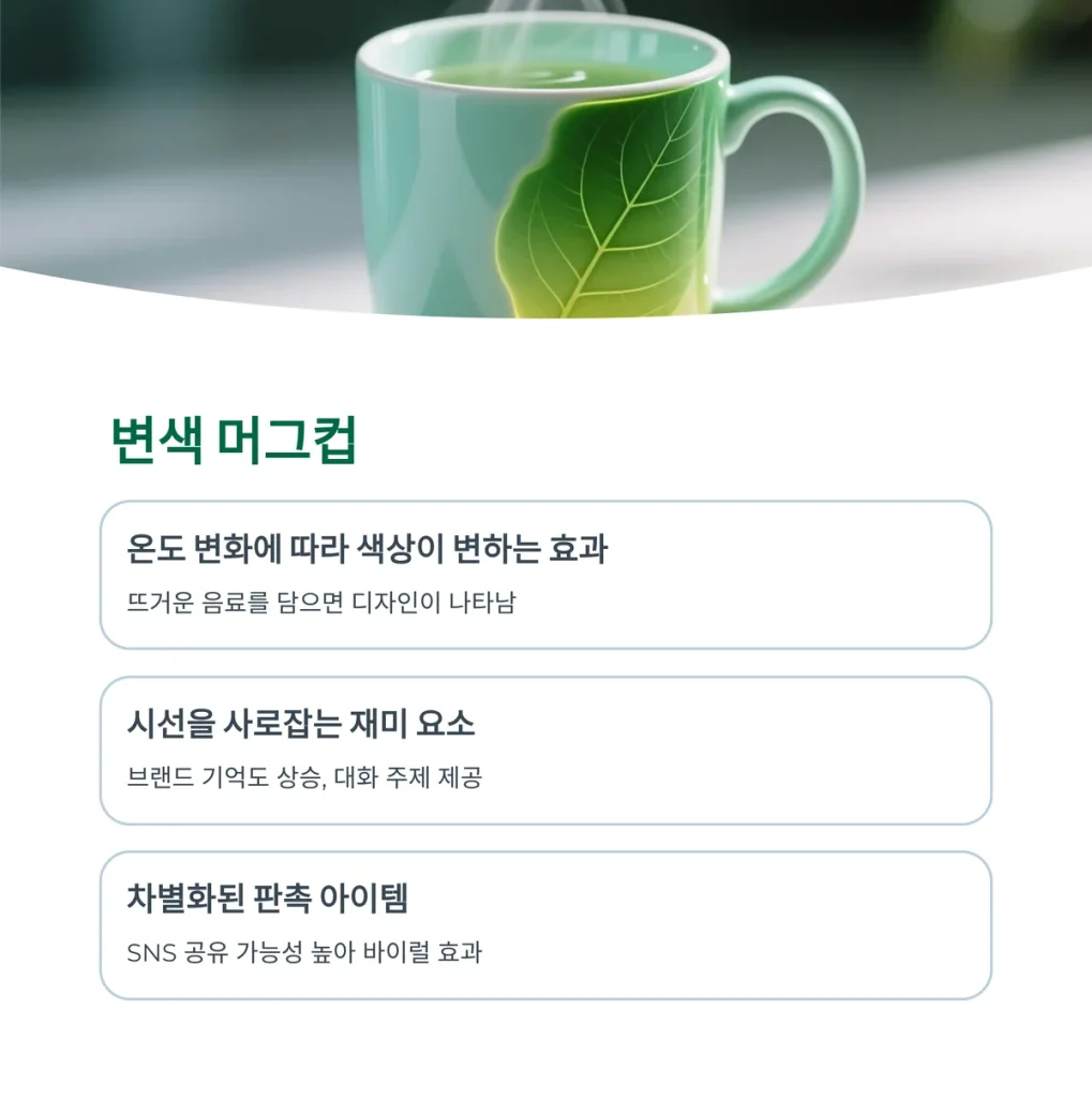 변색머그컵 주문제작 기업 답례품 맞춤제작