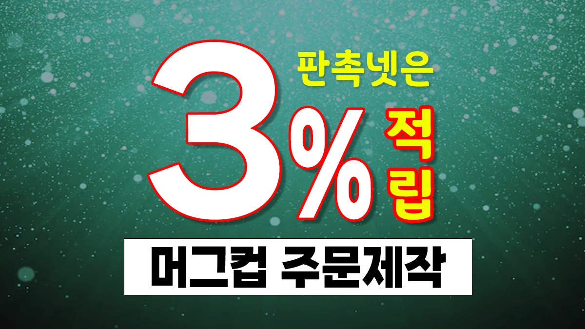 머그컵 주문제작 소량제작 기념품 제작