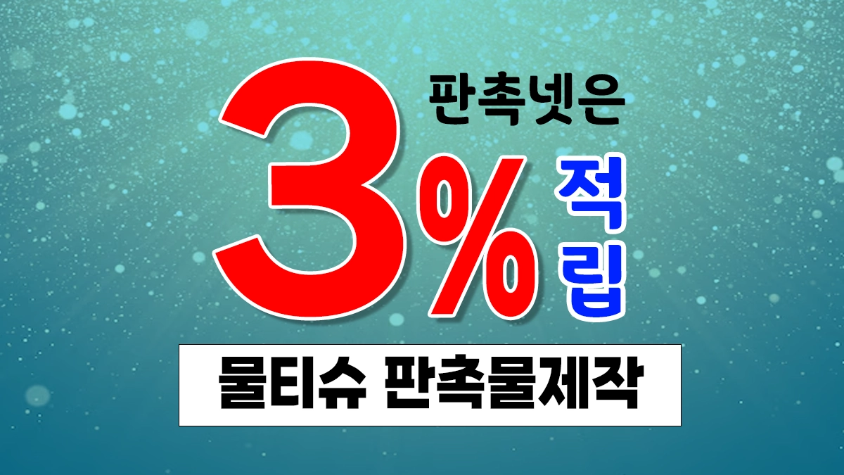 물티슈 판촉물 제작