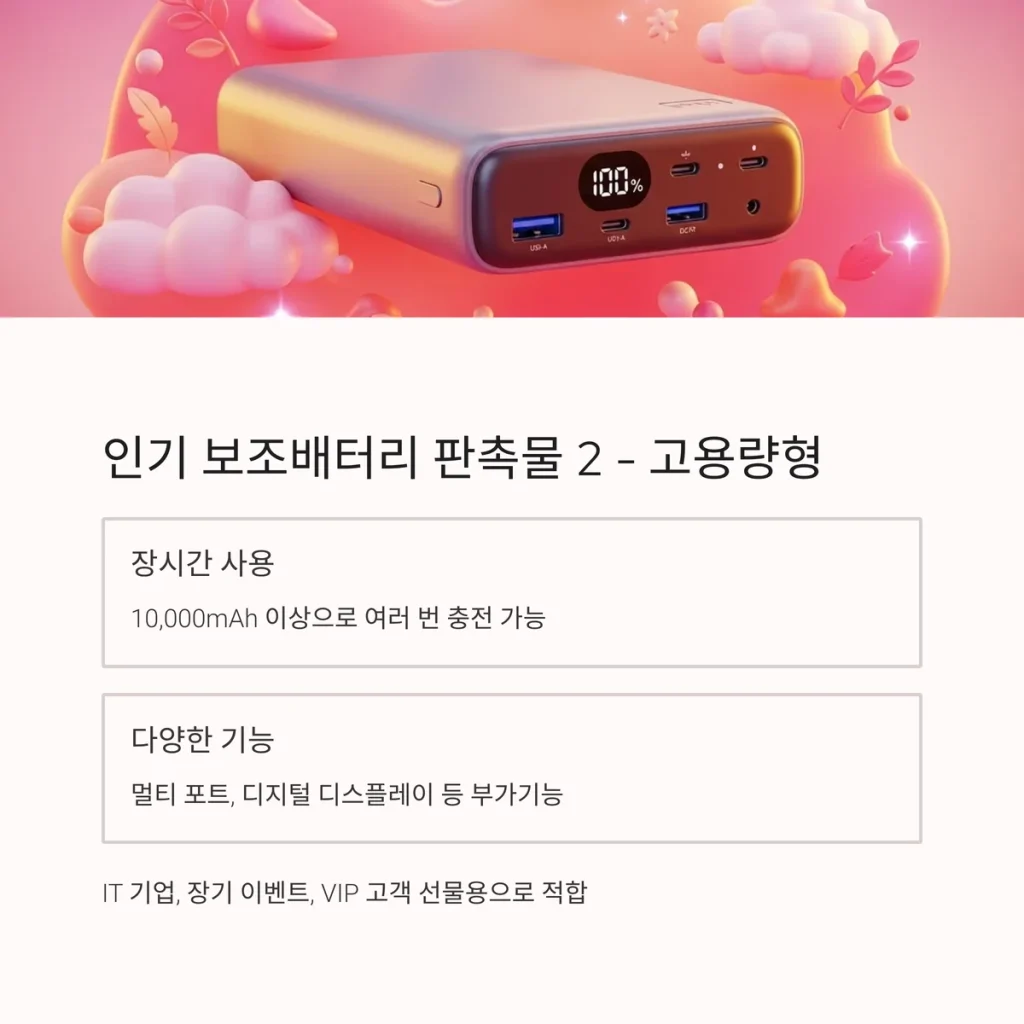 보조배터치 판촉물 제작 직원 단체선물 추천