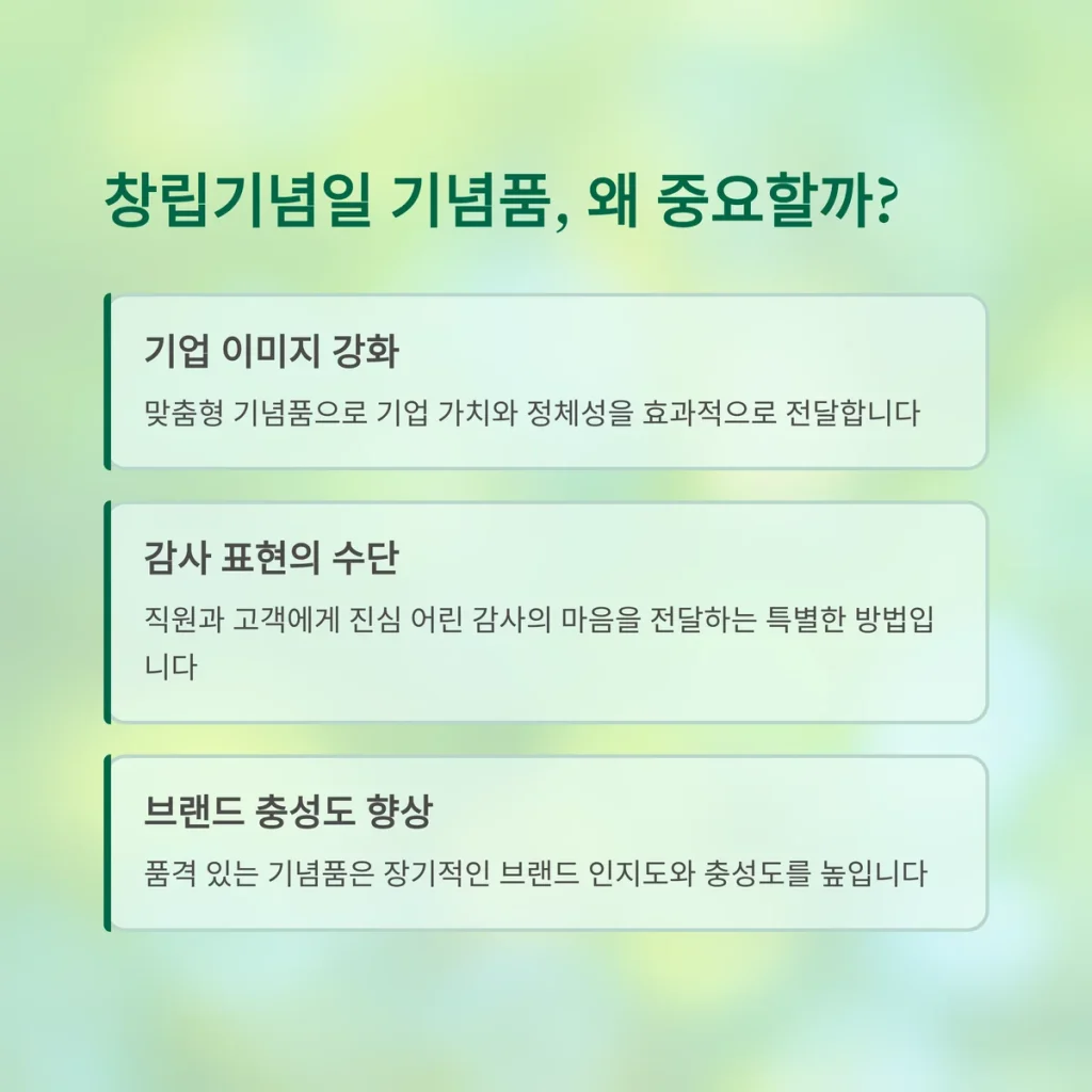 창립기념일 선물 제작 창립기념품 제작