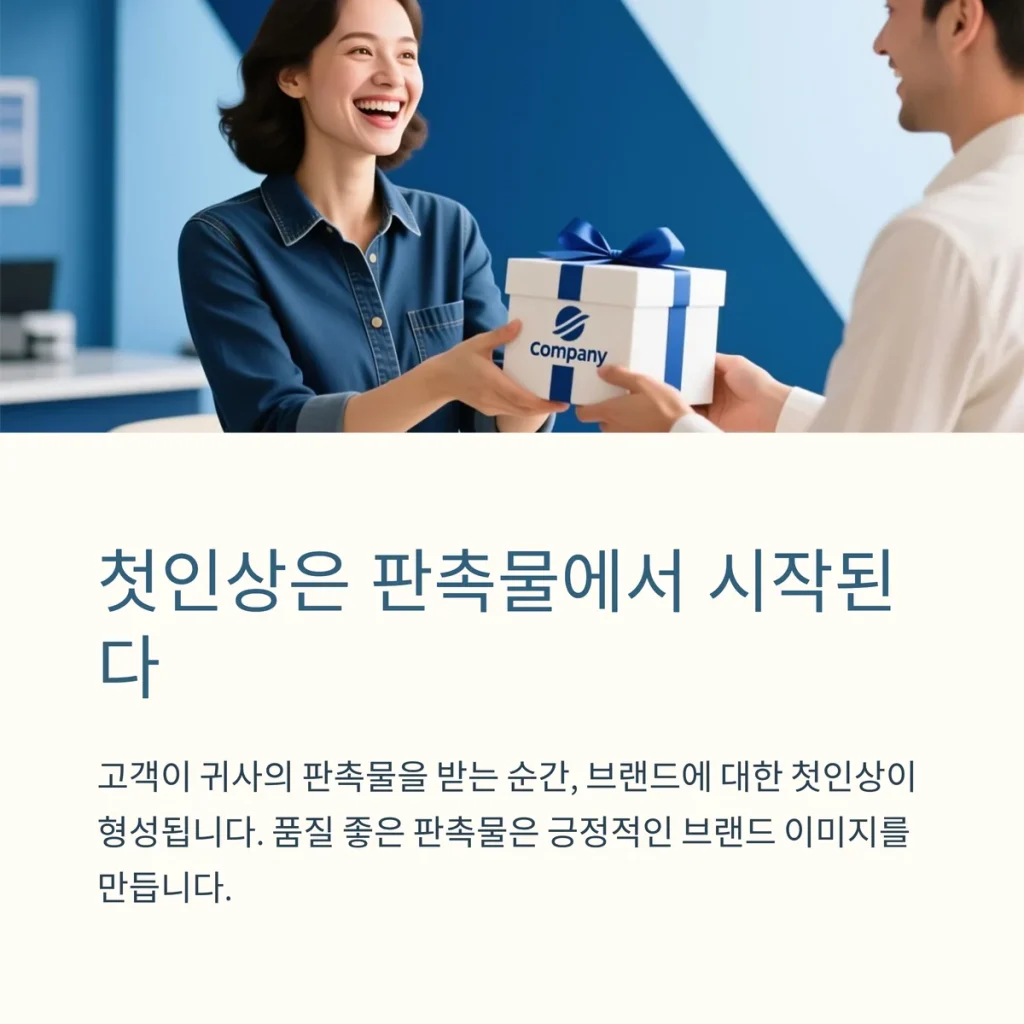 판촉물제작 판촉넷 추천