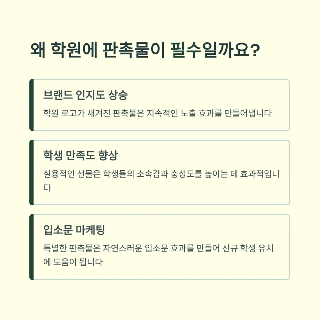 학원 판촉물 제작 초등학생 중학생 고등학생 홍보물품 