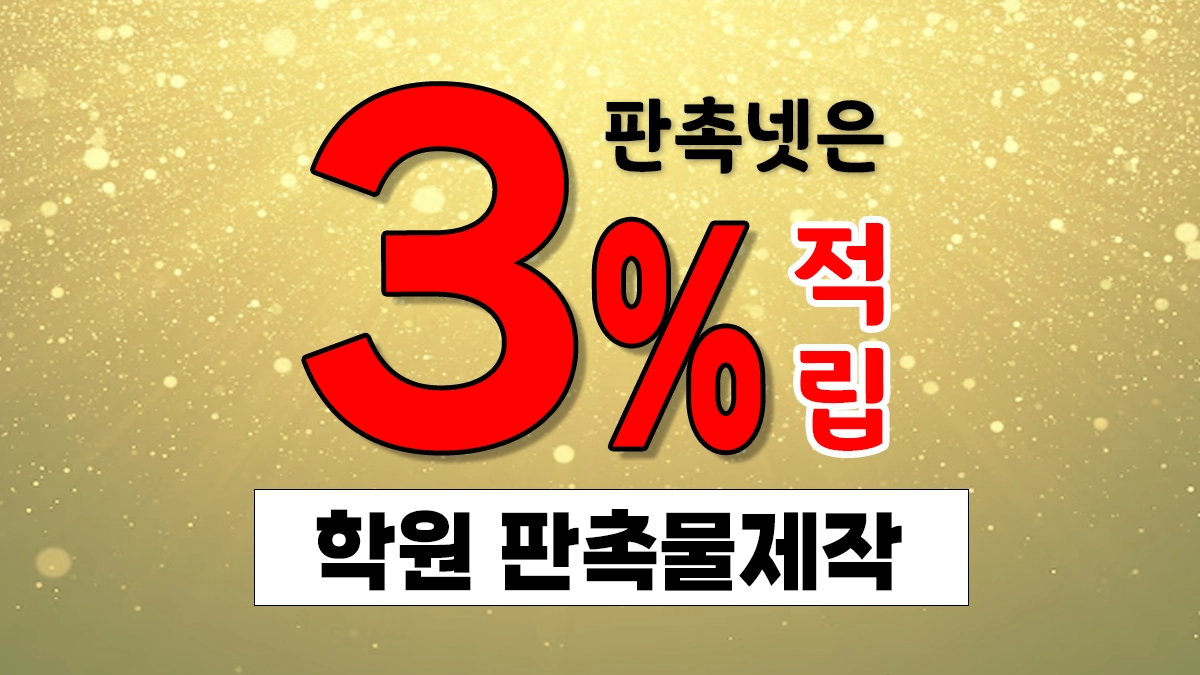 학원 판촉물 제작 비용