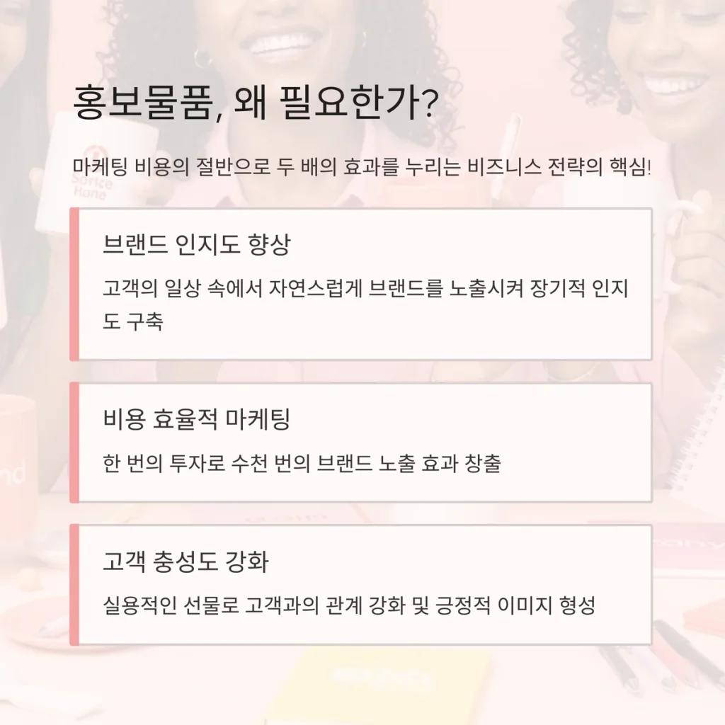 홍보물품 제작