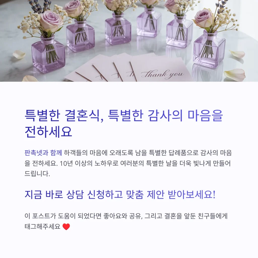 결혼 답례품 제작 답례품 전문 쇼핑몰