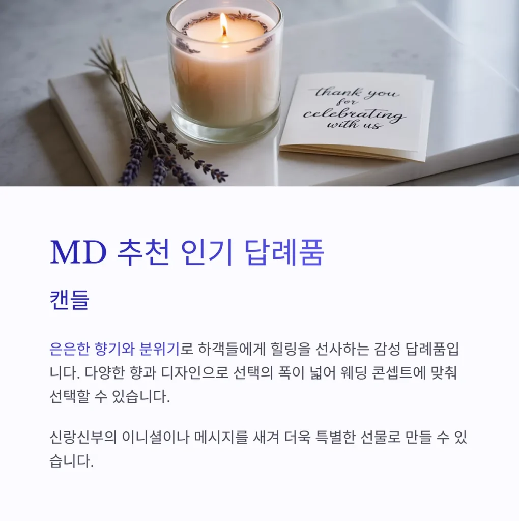 결혼 답례품 캔들 박스 포장 감사택