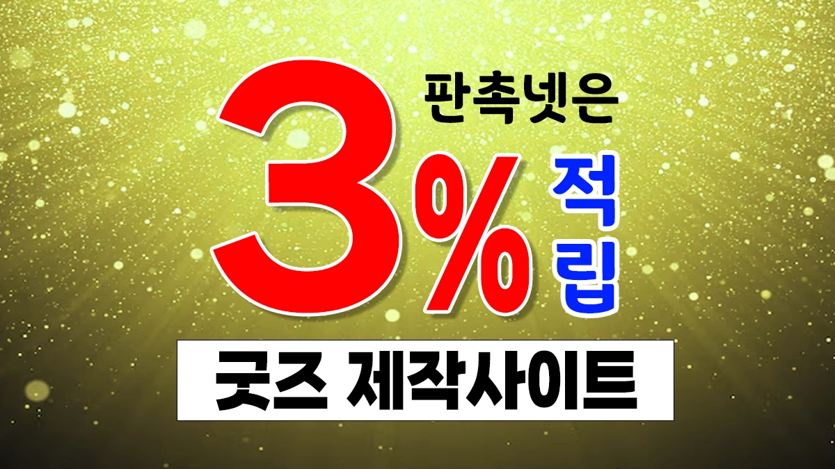 굿즈 제작 사이트 굿즈제작업체추천