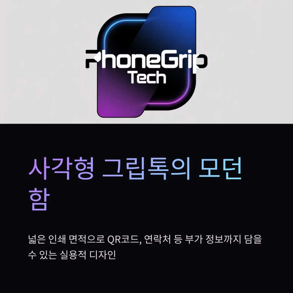 그립톡 주문제작 스마트톡 판촉물 제작