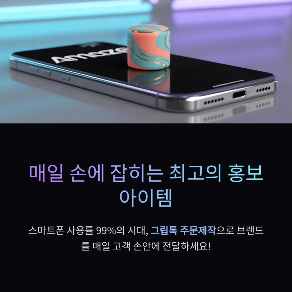그립톡 주문제작 굿즈 제작 사이트