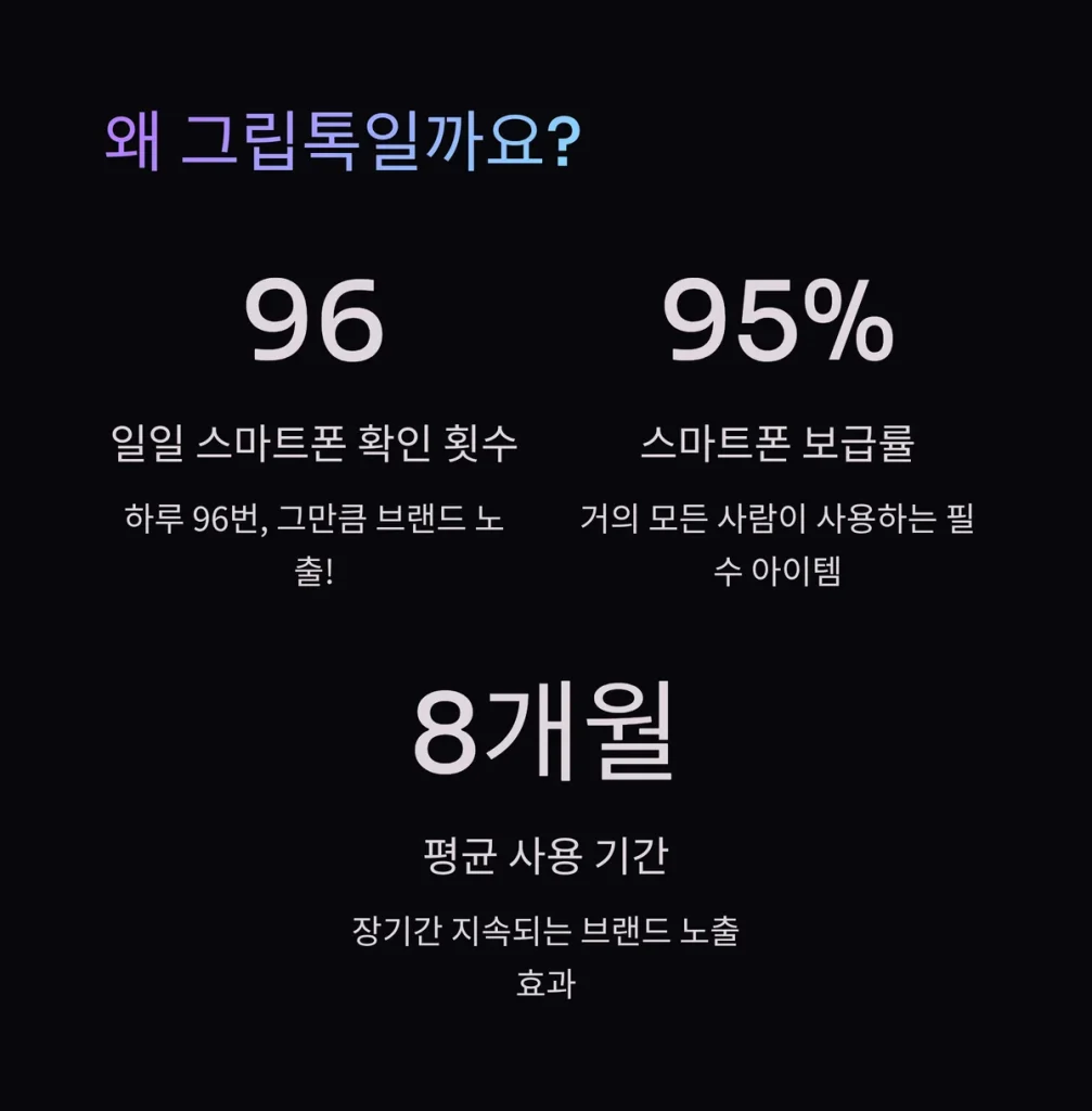 그립톡 주문제작 스마트톡 주문제작