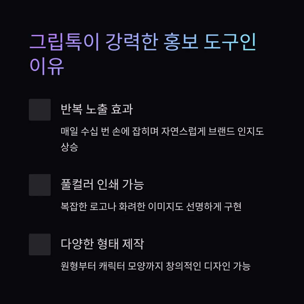 그립톡 주문제작 홍보물 제작 쇼핑몰