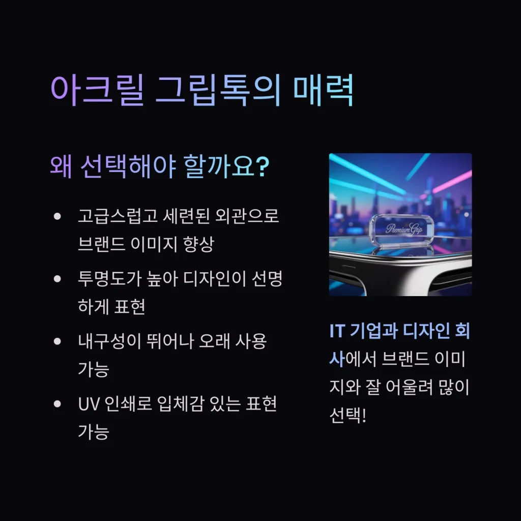 그립톡 주문제작 아크릴 스마트톡 맞춤 제작