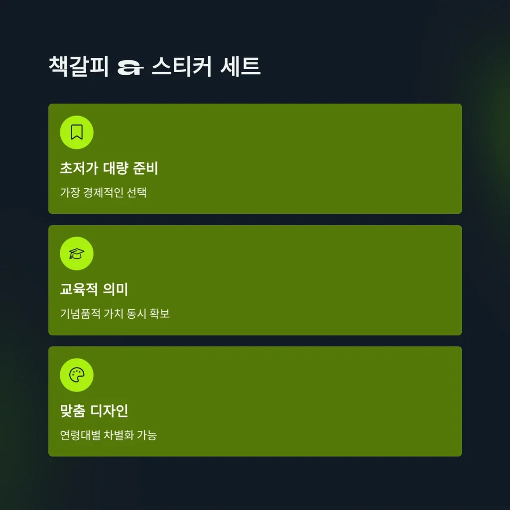 기관 방문선물 주문제작 책갈피 기념품 