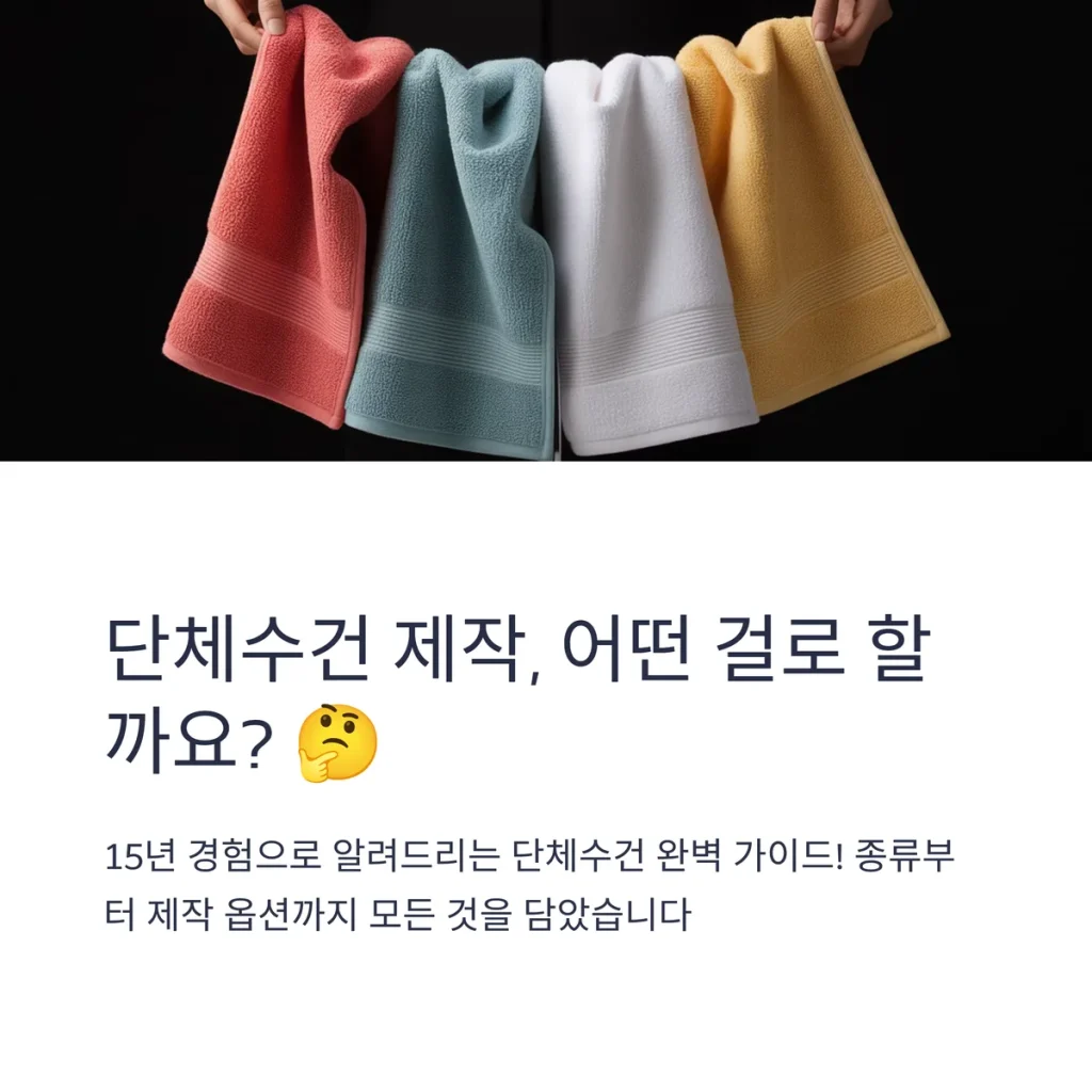 단체수건 제작 타올 답례품 제작