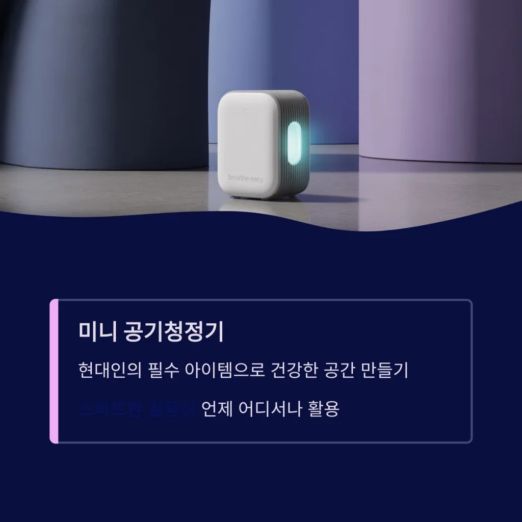 답례품 제작 미니공기청정기 로고 인쇄