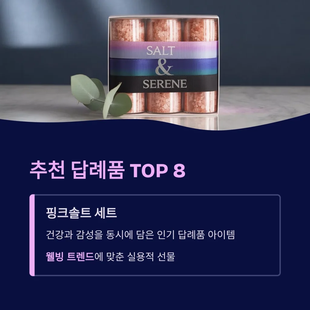 답례품 제작 핑크솔트 세트 선물세트