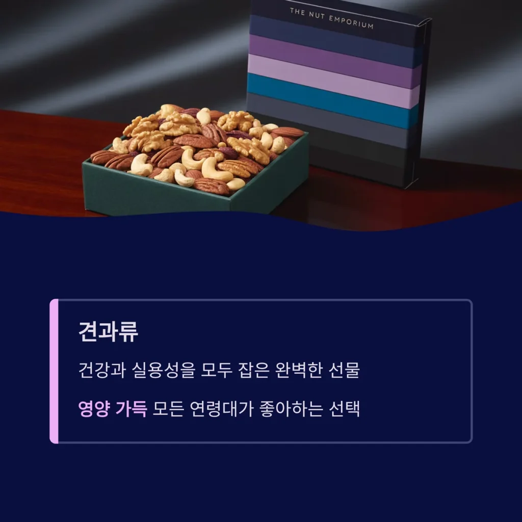 답례품 제작 견과류 답례품 비용