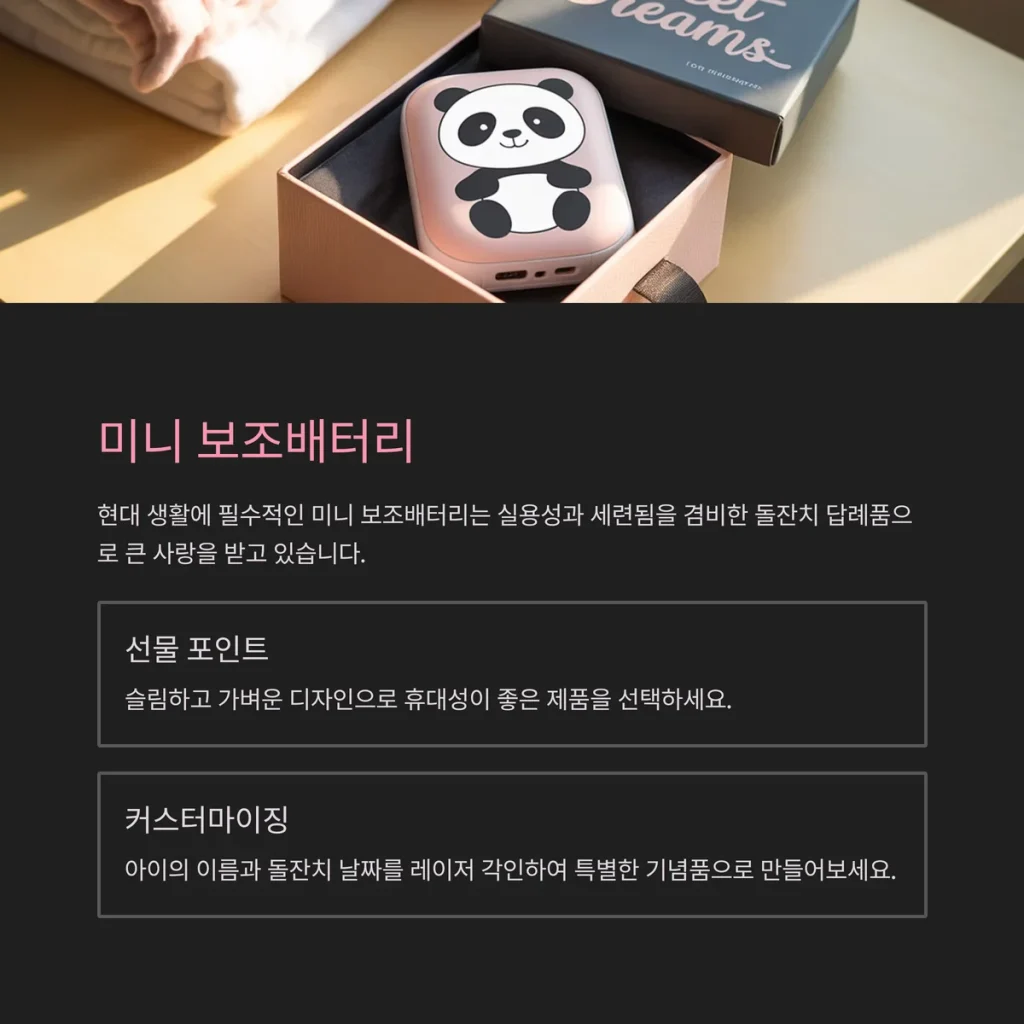 돌잔치 답례품 보조배터리 각인인쇄