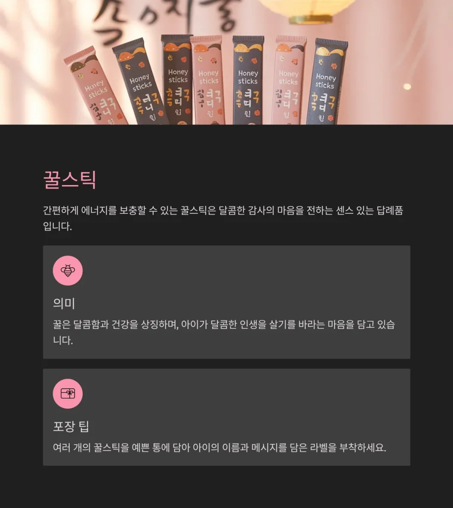 돌잔치 답례품 추천 꿀스틱 보자기 포장