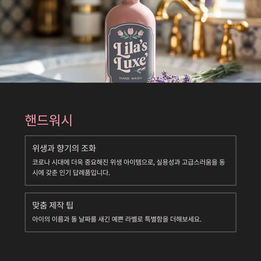 돌잔치 답례품 핸드워시 보자기포장