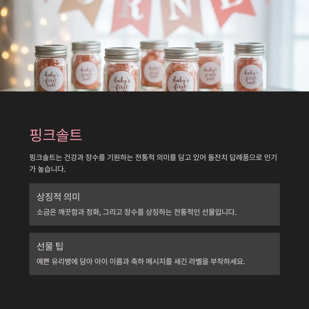 돌잔치 답례품 돌답례품 인기 제품 추천