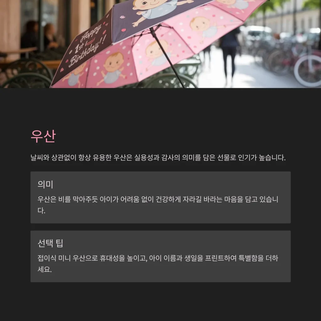 돌잔치 답례품 답례선물 제작