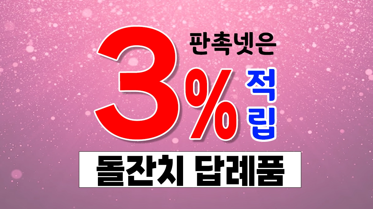 돌잔치 답례품 돌답례품 소량제작