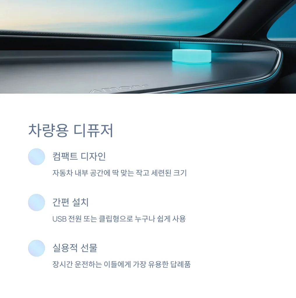 디퓨저 답례품 제작 차량용 디퓨져 인기 단체선물