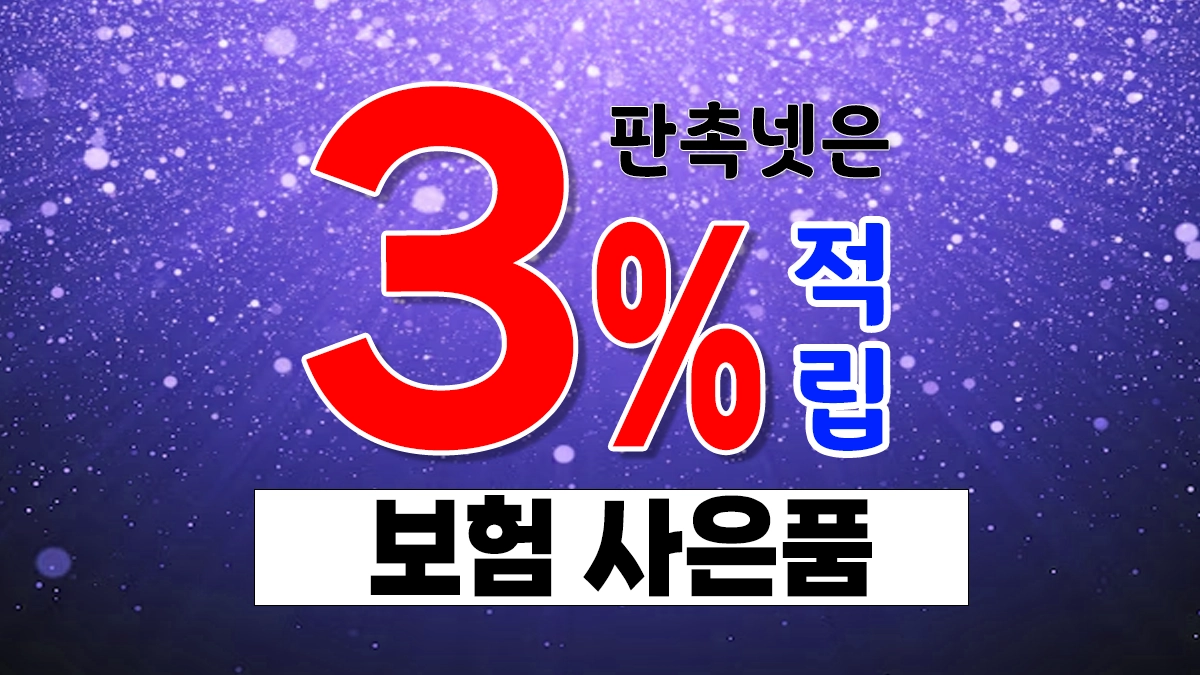 보험 사은품 보험설계사 판촉물
